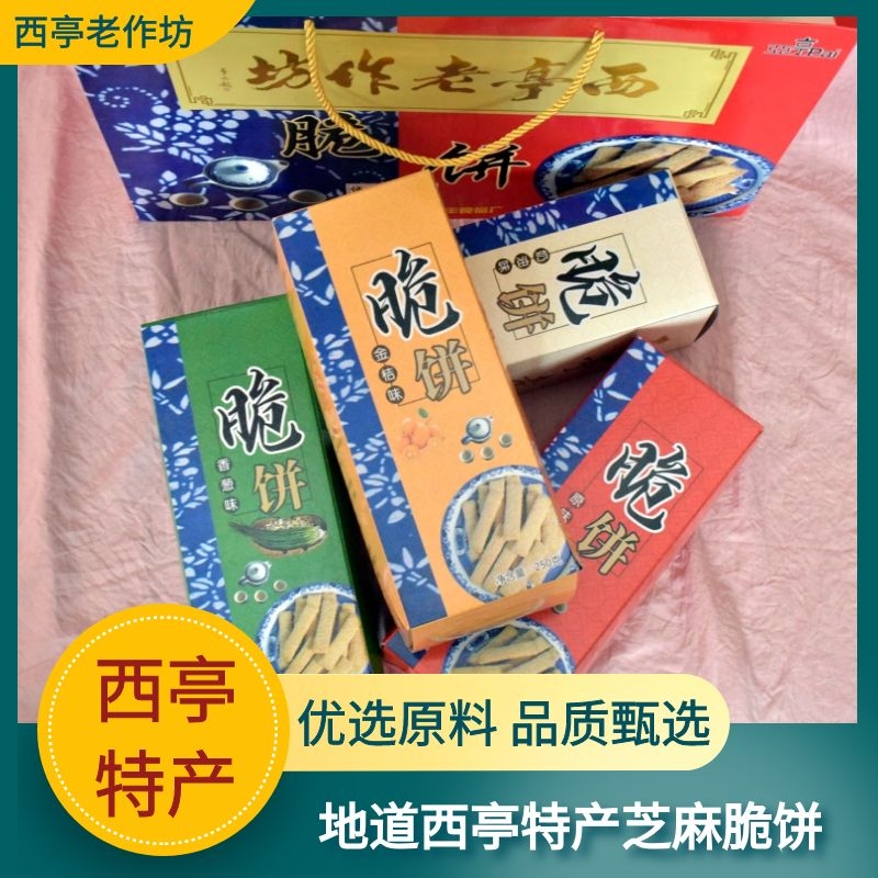 江苏南通西亭麻糕4盒礼盒装