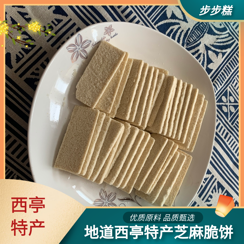 江苏南通西亭脆饼3盒装